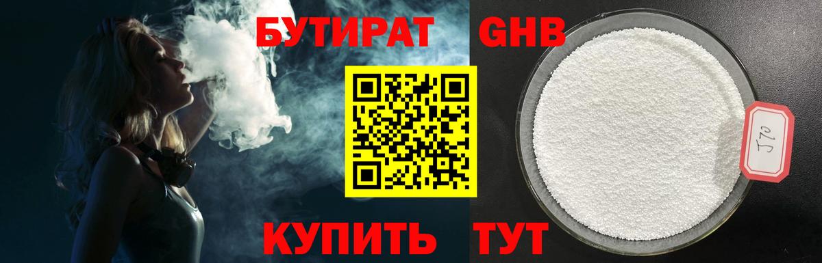 Димитровград  БУТИРАТ оксибутират  Вход с VPN 