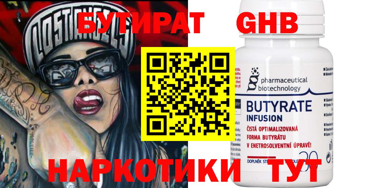 Бутират 99% Димитровград