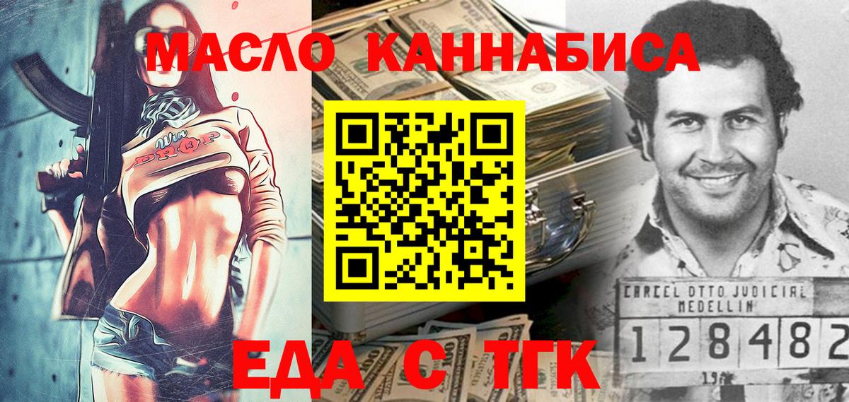Еда ТГК конопля  Вход с VPN  Димитровград 