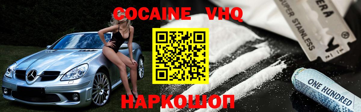 COCAIN Перу  Вход с VPN  КОКАИН FishScale  Димитровград 