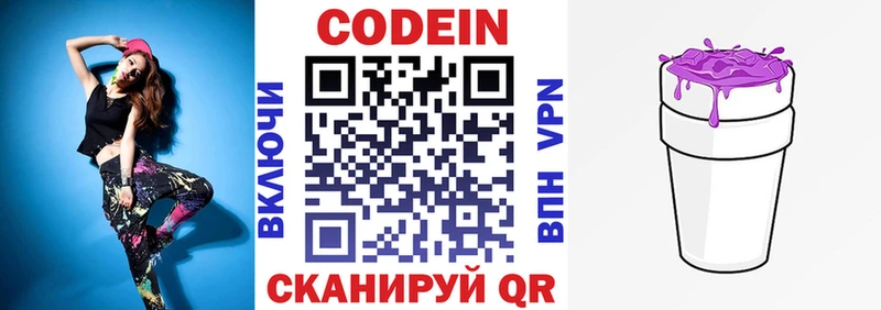 Кодеиновый сироп Lean напиток Lean (лин)  Димитровград 