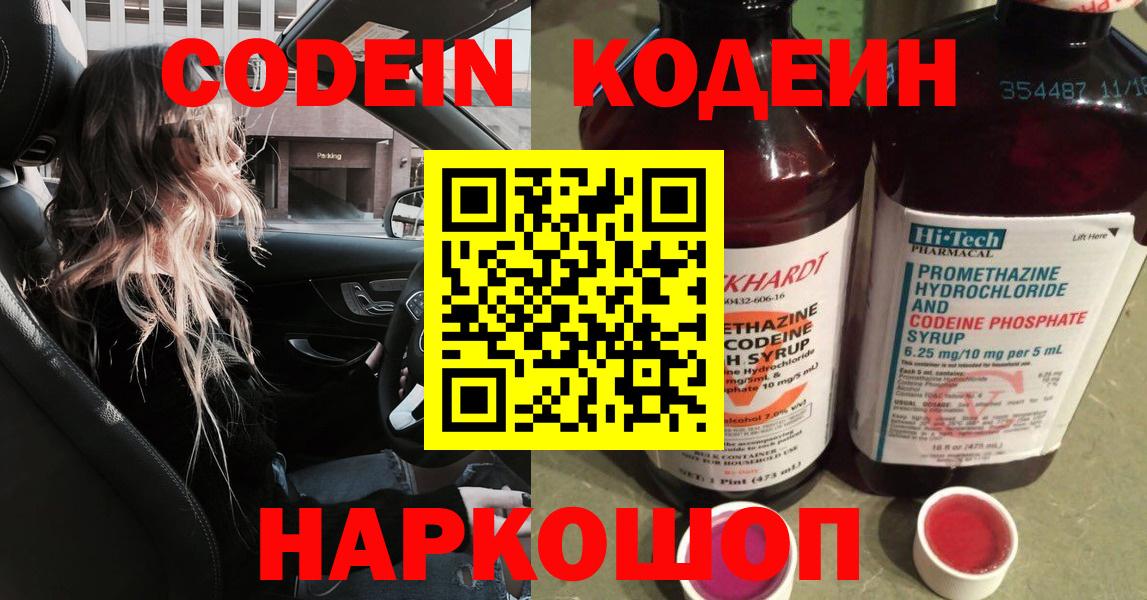 Димитровград  Кодеин напиток Lean (лин)  Вход с VPN  Кодеиновый сироп Lean напиток Lean (лин) 