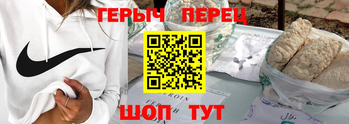 Героин  Вход с VPN  Димитровград  Героин хмурый 