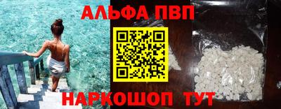 альфа пвп Конаково