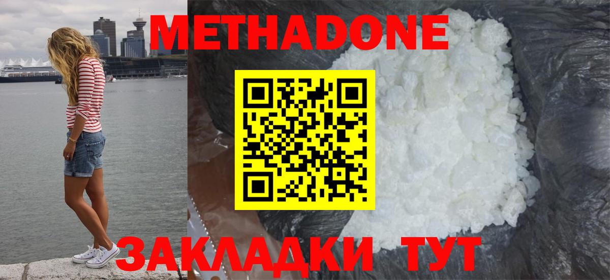 Димитровград  Метадон мёд  МЕТАДОН methadone  Вход с VPN 