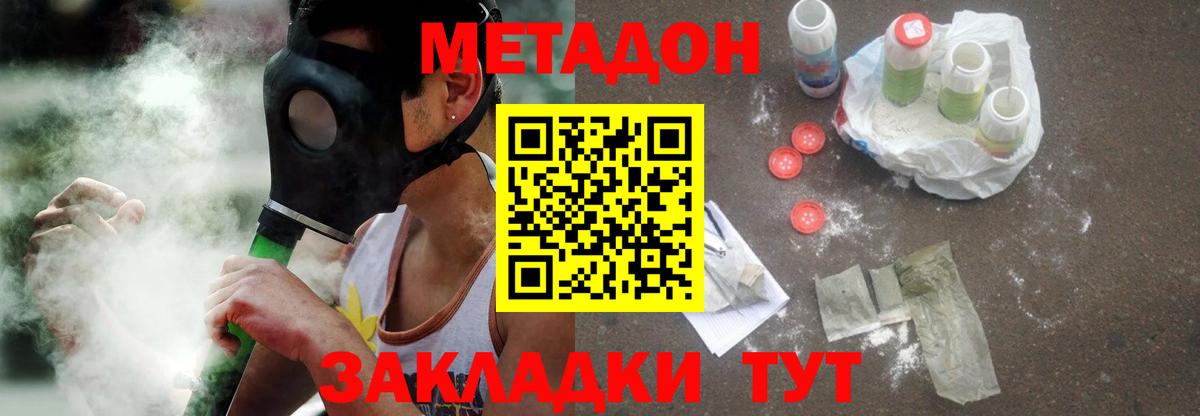 МЕТАДОН кристалл Димитровград