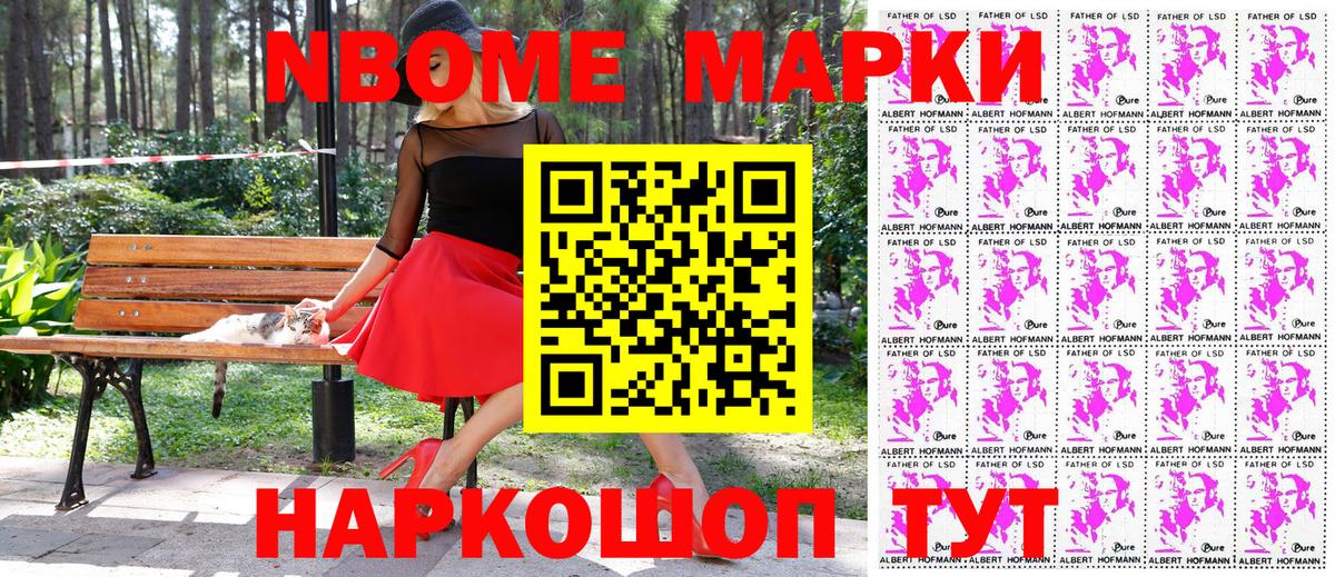 Марки N-bome 1500мкг Димитровград