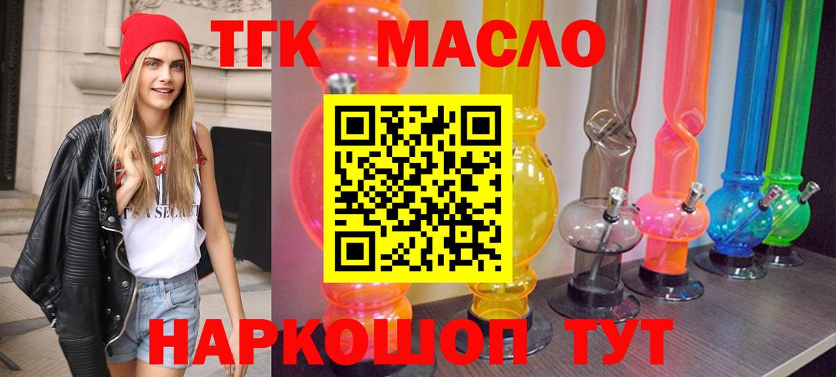 Дистиллят ТГК гашишное масло  Вход с VPN  Димитровград 